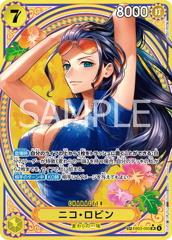 Nico Robin (SP Ver.) (JP)