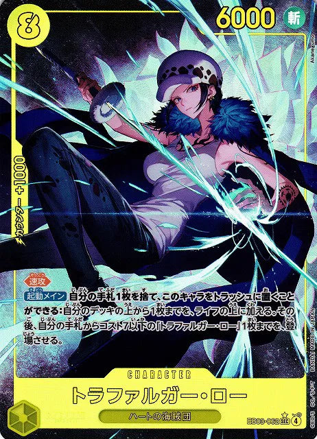 Trafalgar Law (Parallel) (JP)