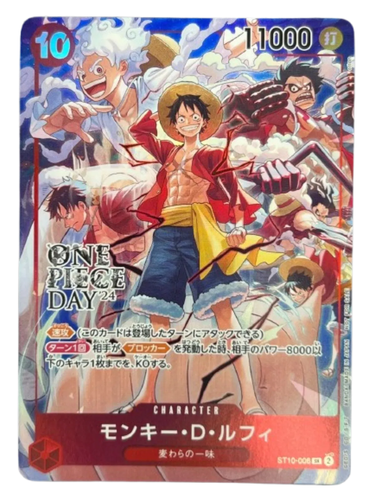 Monkey D. Luffy (One Piece Day '24) (JP)