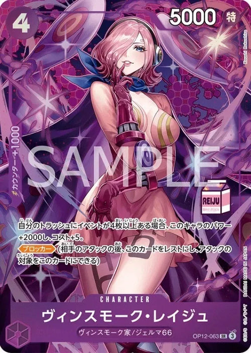 Vinsmoke Reiju [Milk Stamp]