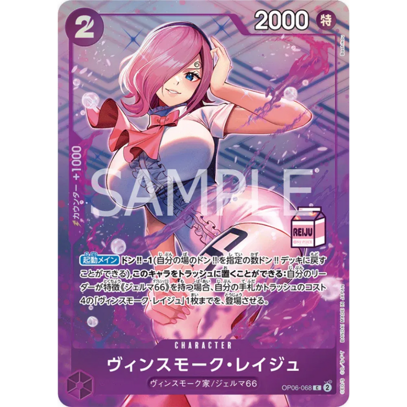 Vinsmoke Reiju [Milk Stamp] (JP)