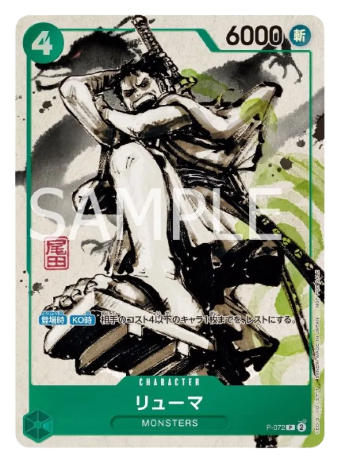 Ryuma [Monsters] (JP)