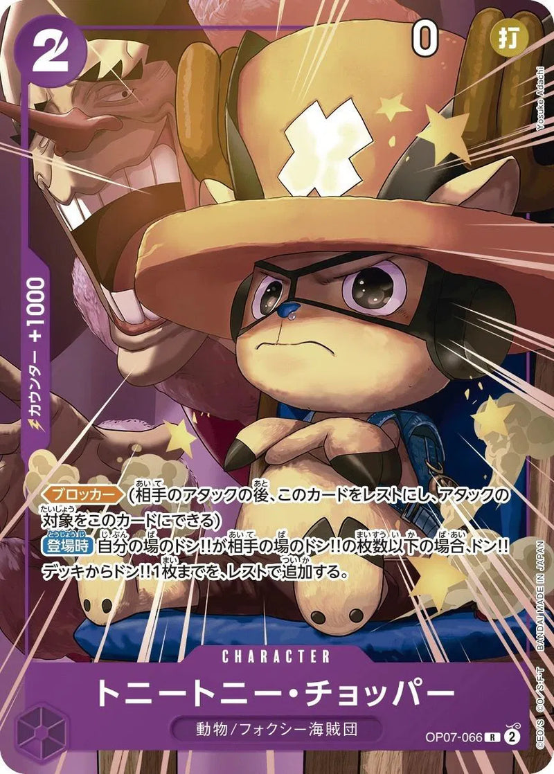Tony Tony Chopper [Jump] (JP)