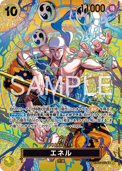 Enel (SP Ver.) (JP)