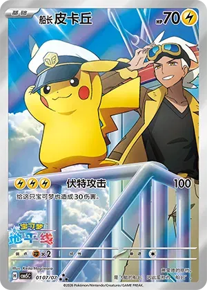 Captain Pikachu #0107