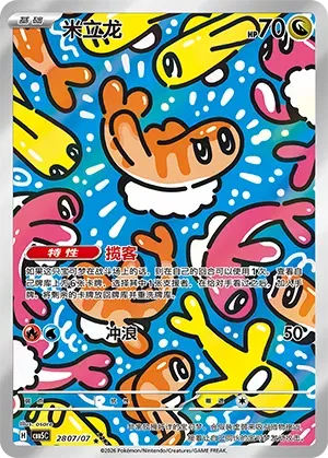Tatsugiri #2807/07