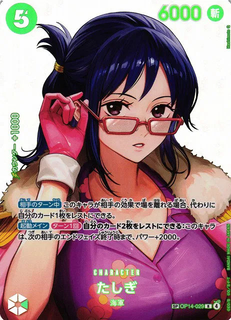 Tashigi (SP Ver.) (JP)