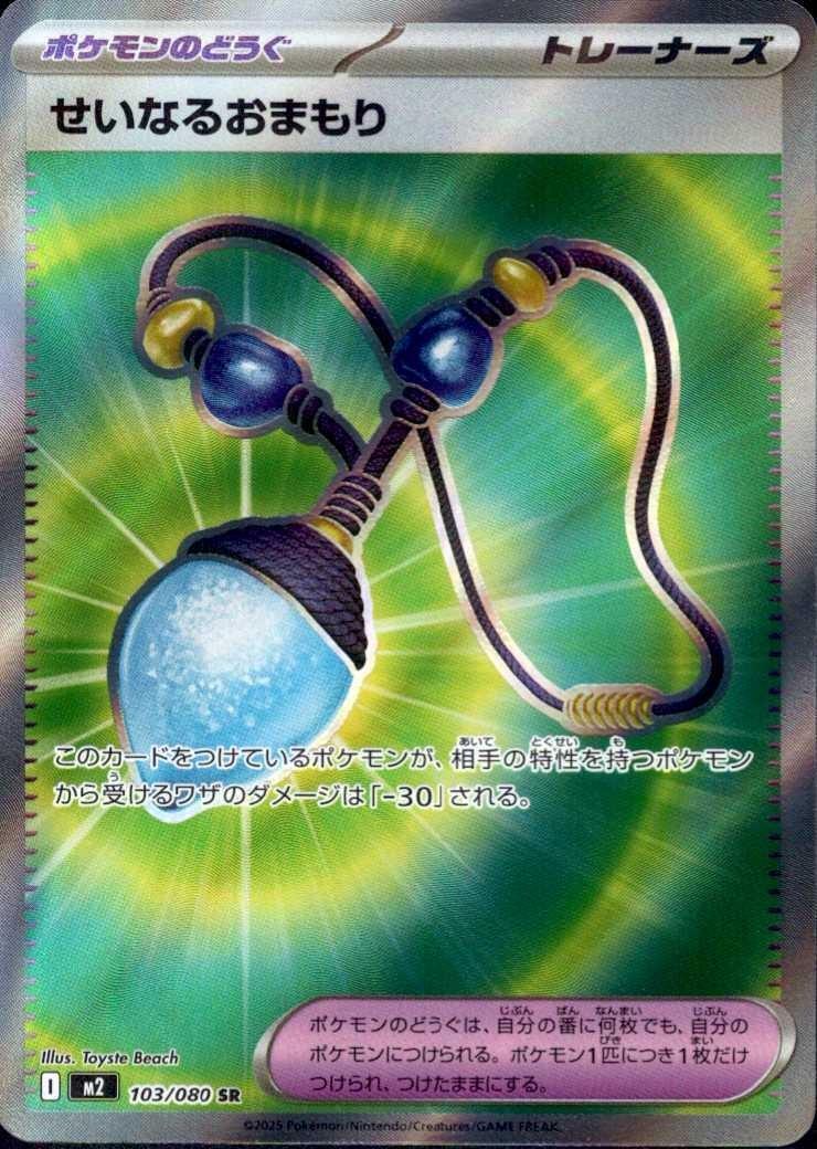 Sacred Charm