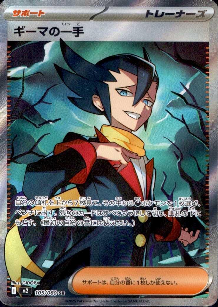Grimsley's One Move