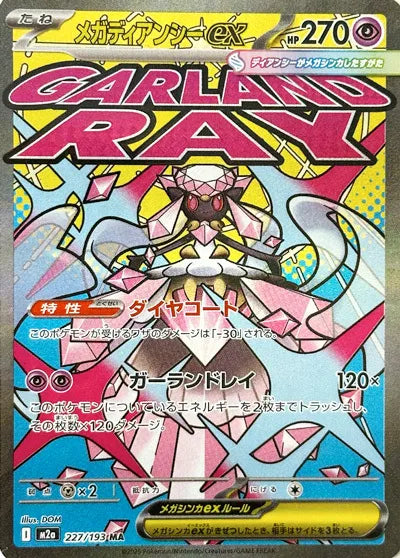 Mega Diancie ex #227