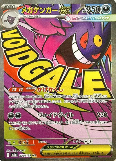 Mega Gengar ex #230