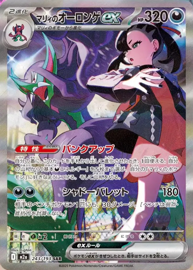 Marnie's Grimmsnarl ex #243