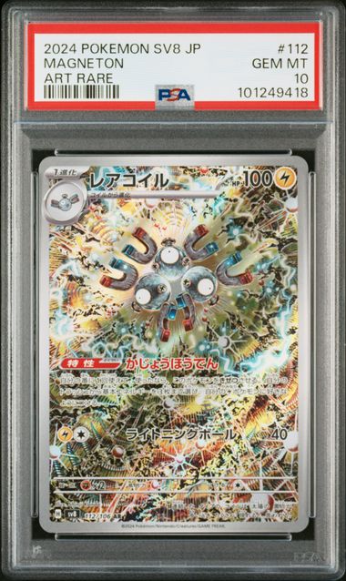 PSA 10 2024 POKEMON JAPANESE SV8-SUPER ELECTRIC BREAKER #112 MAGNETON ART RARE